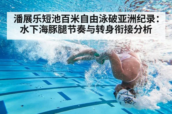 swimming flip turn technique